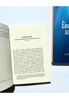 Євангелізація до глибин